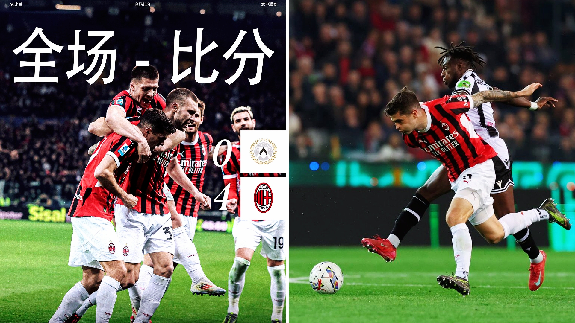 AC米兰意甲战胜罗马莱奥反击建功的简单介绍